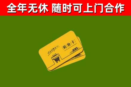 石楼烟酒回收购物卡.jpg